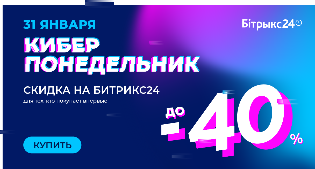 КиберПонедельник-2022