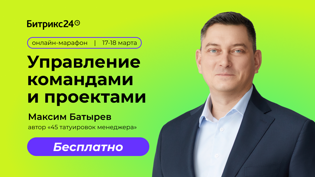 Марафон Автоматизируй это